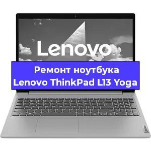 Замена модуля Wi-Fi на ноутбуке Lenovo ThinkPad L13 Yoga в Ижевске